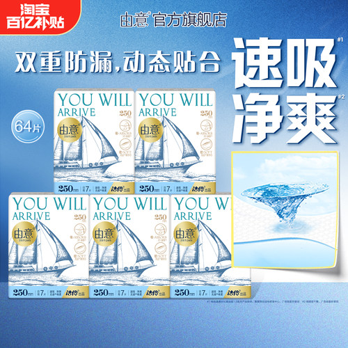 由意超薄日用250mm卫生巾