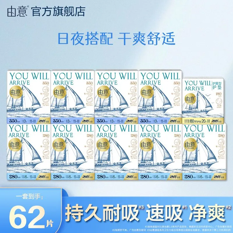由意日用夜用卫生巾绵柔亲肤超薄