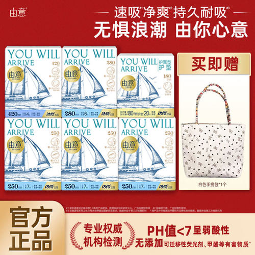 洁伶由意卫生巾超薄组合姨妈巾