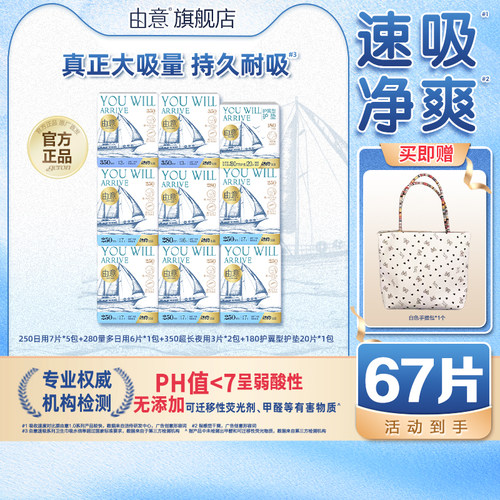 洁伶由意卫生巾棉柔女士姨妈巾