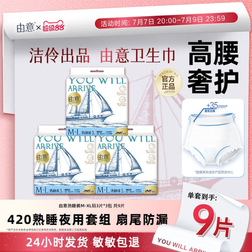由意裤型卫生巾高腰防漏