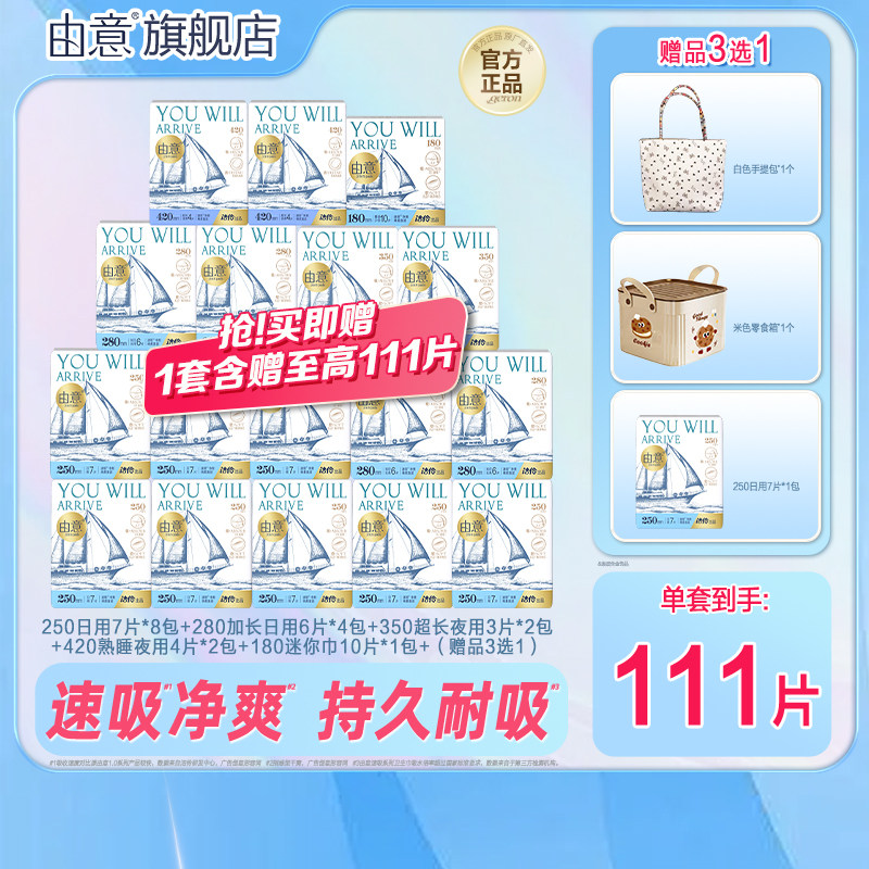 由意日夜组合超薄卫生巾图片