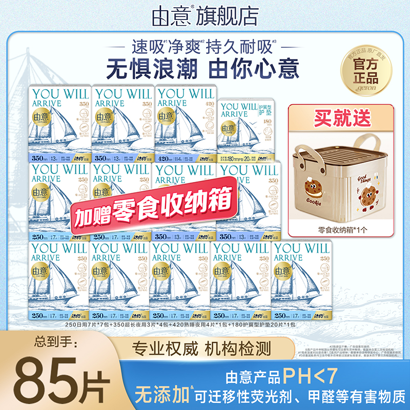 由意卫生巾超薄透气女士姨妈巾