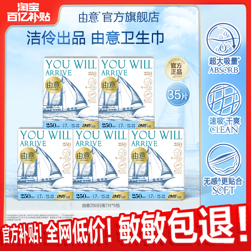由意卫生巾超薄日用250mm5包姨妈巾由意官方旗舰店