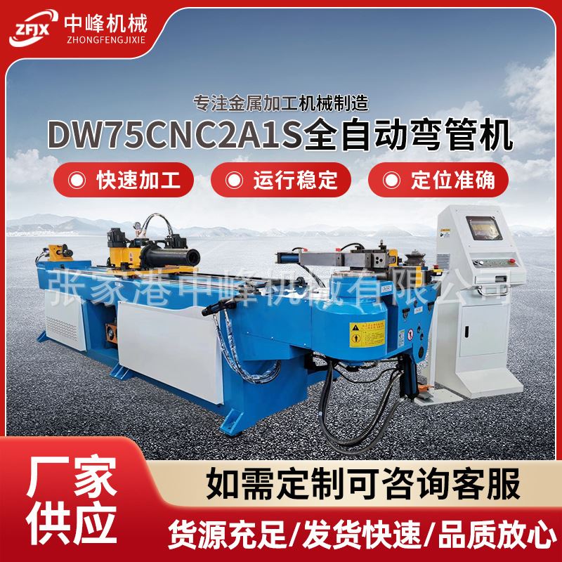 厂家供应高精度金属管钢管椅折弯机75CNC2A1S全自动弯管机