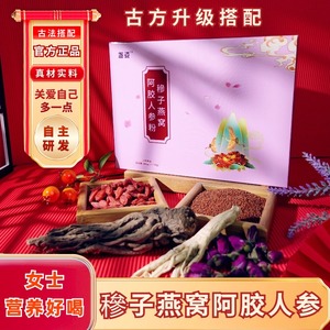 新升级女士【䅟子燕窝阿胶人参粉】当归葛根山药枸杞花生红衣玫瑰