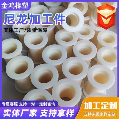 聚乙尼龙加工件管接油头套冷却系烯统部件制动系统衬用尼龙ZMA加