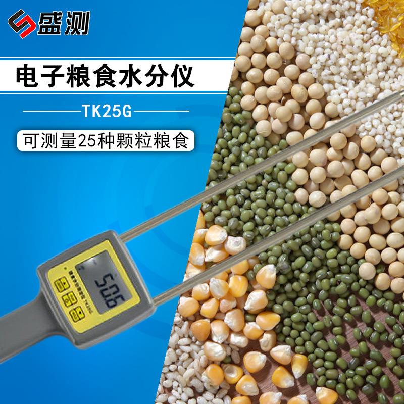 厂家直供多功能颗粒粮食饲料茶子菜仔水份仪TK25G