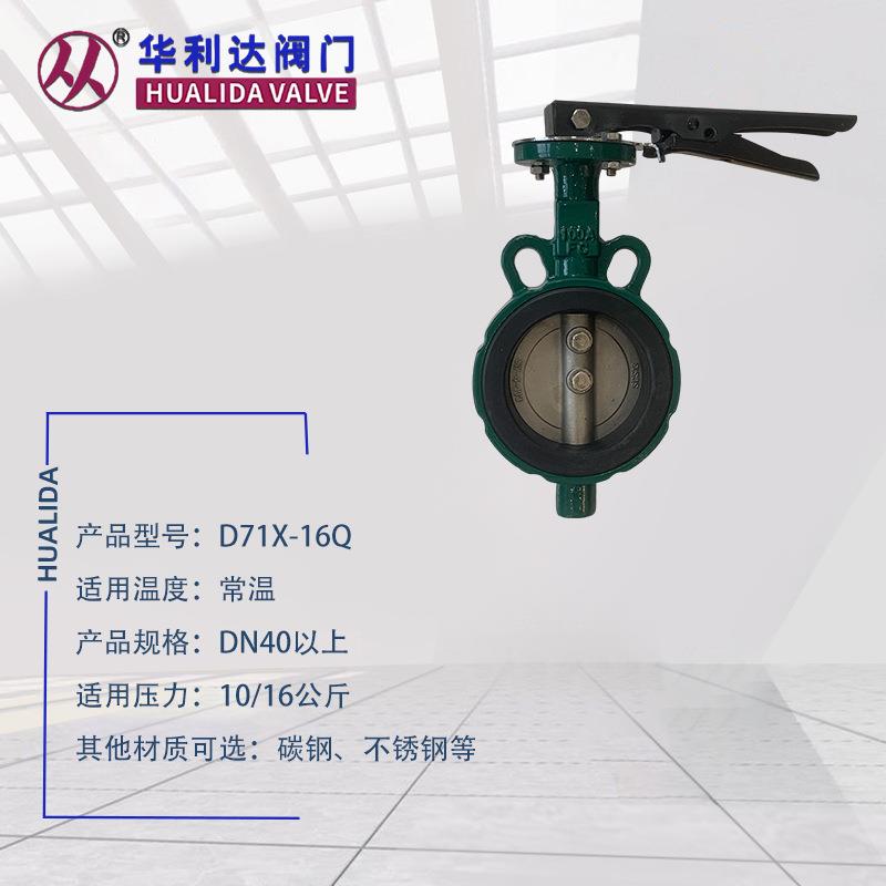 D对K中线夹蝶阀D71X蝶-16Q碳钢对夹阀233钢常温不锈阀门