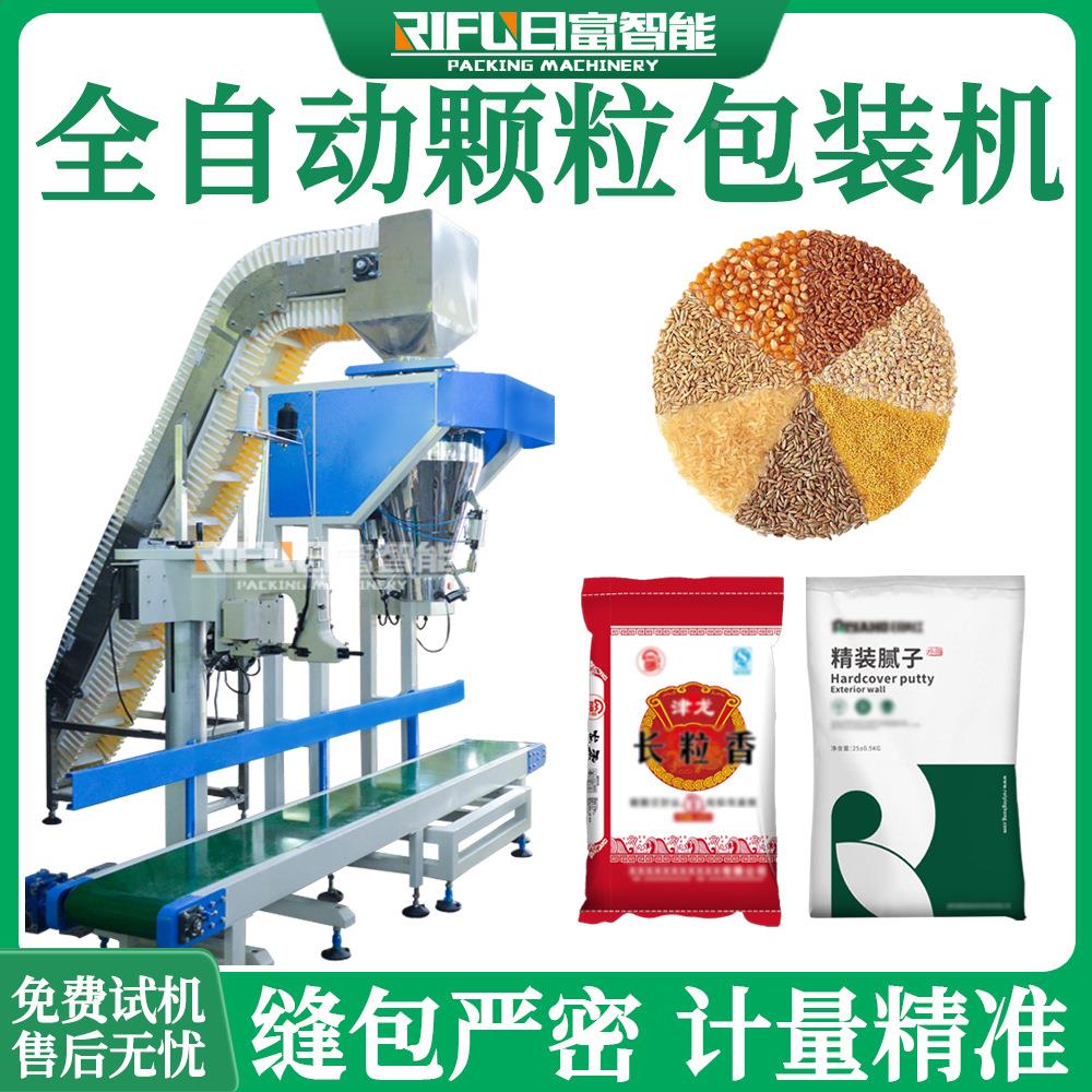 全产自动五谷杂粮包装机大米大豆粉末枸料缝包机813生设肥备定杞