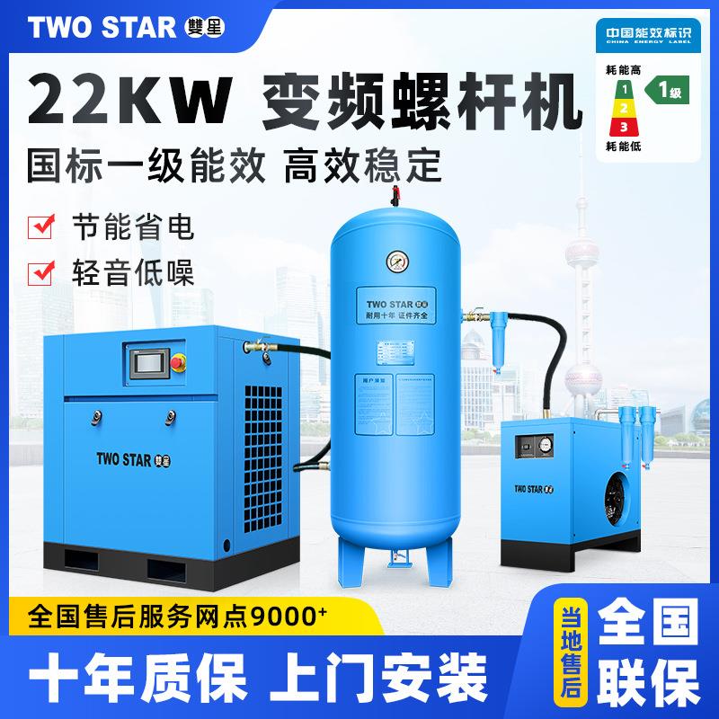 22KW螺杆式空压机整套22千瓦螺杆式变频空压机无油节能空气压缩机