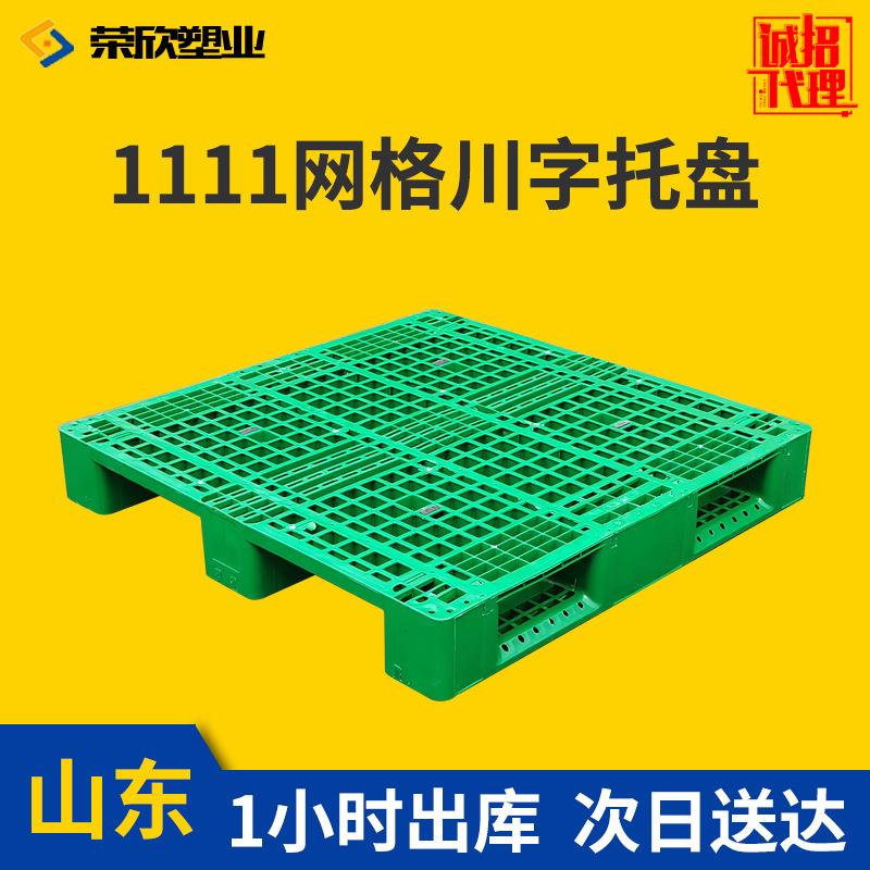 网格川字绿色塑料托盘1111叉车塑胶托盘货架仓储托板周转货运地垫