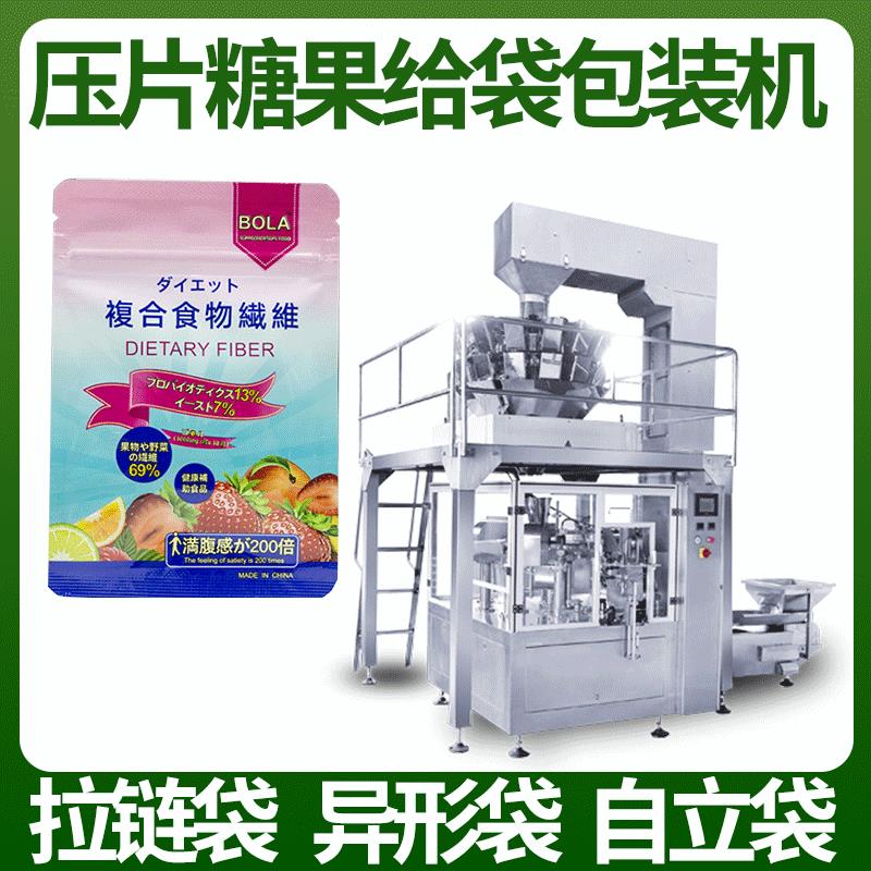 袋装压片糖果包装机 酵素糖果预制袋给袋机 酵素燃豆给袋式包装机