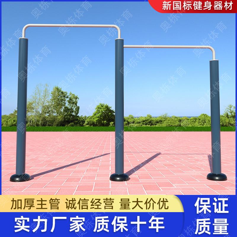 室外广场小区公园中老年健身器材户外引体向上高低单杠