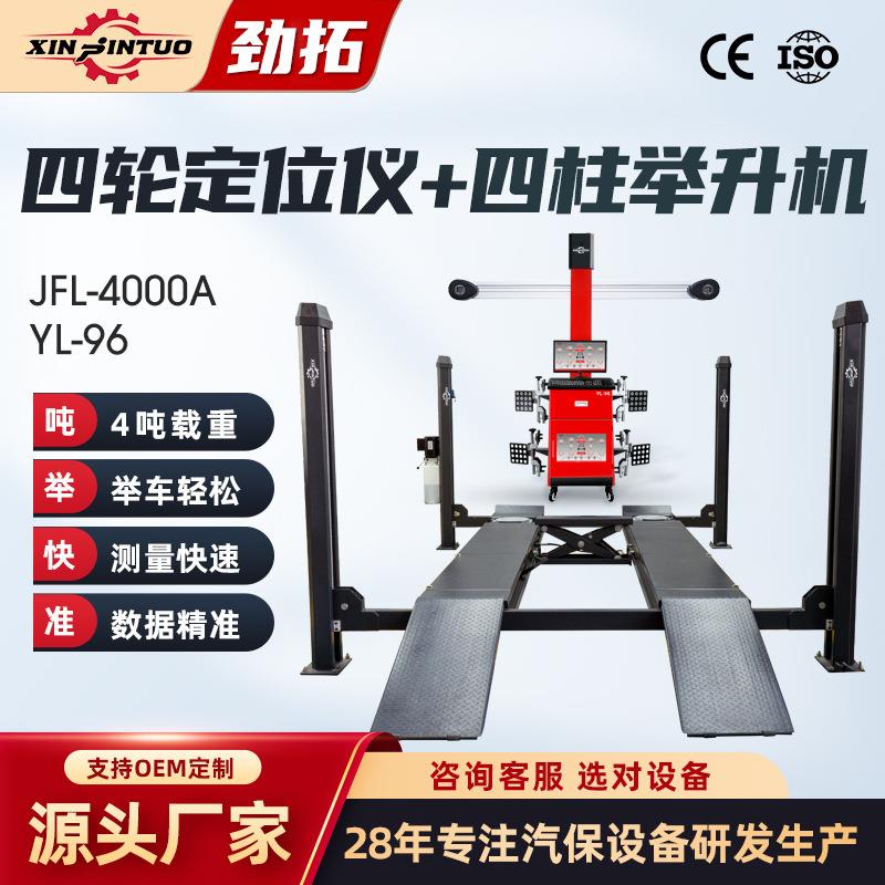 四柱举升机汽车3D四轮定位仪设备全套柱式升降机整套输出