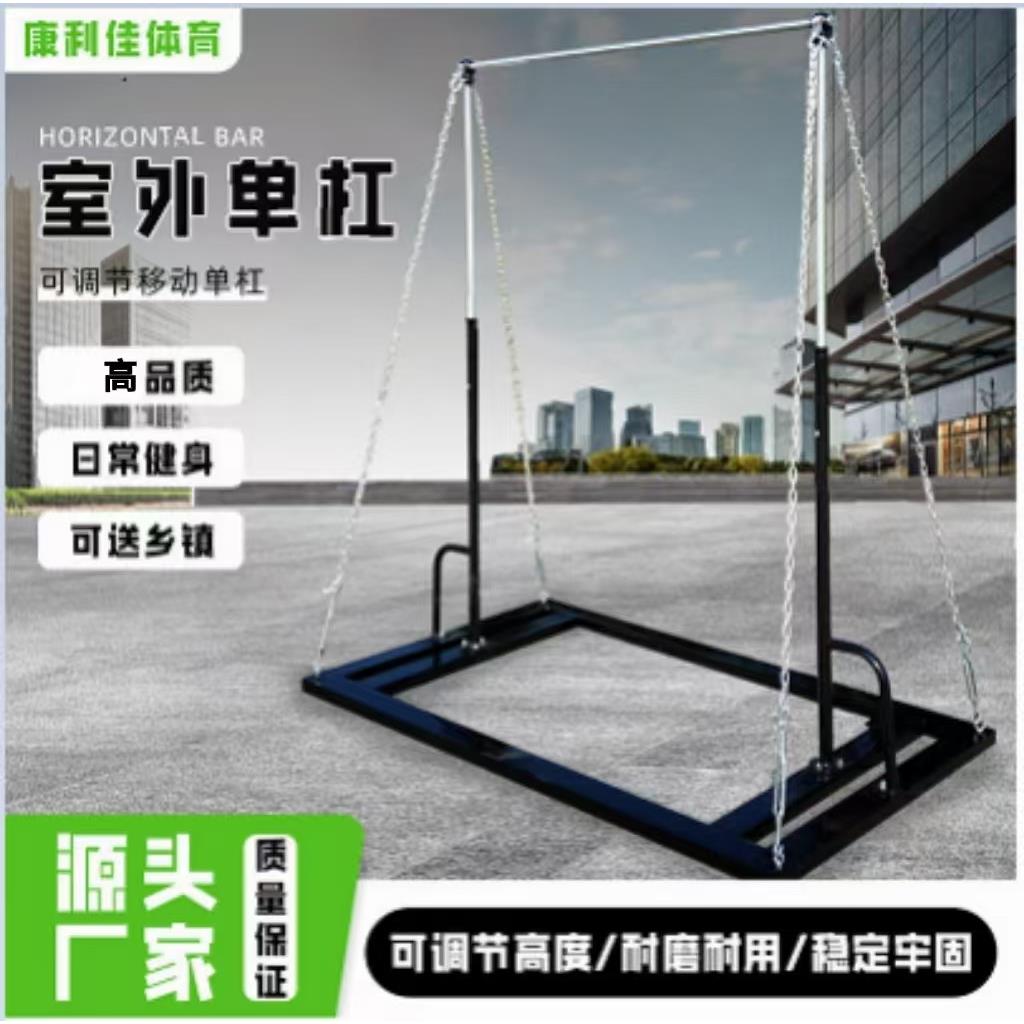厂家移动式单杠中小学体操器材户外训练移动式引体向上单杠