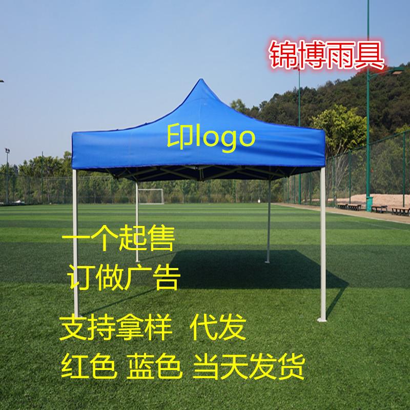户外遮印雨篷广告帐篷字摆摊遮棚折四脚叠伞活459动挡雨防水停阳