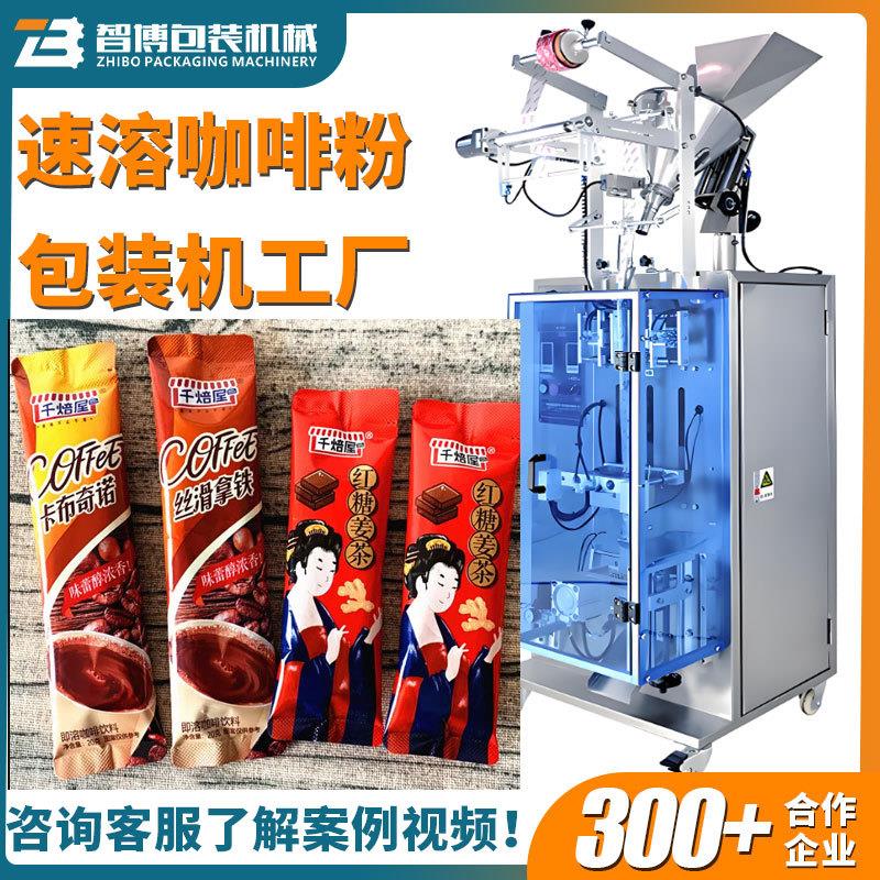 圆角袋三合一速溶咖啡粉包装机 全自动高速固体饮料咖啡粉包装机