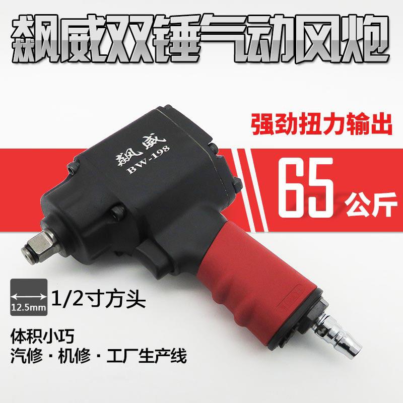 1111/力2迷6你小风炮双锤扳气动扳手气扳机风扳气手强风扳机5KG