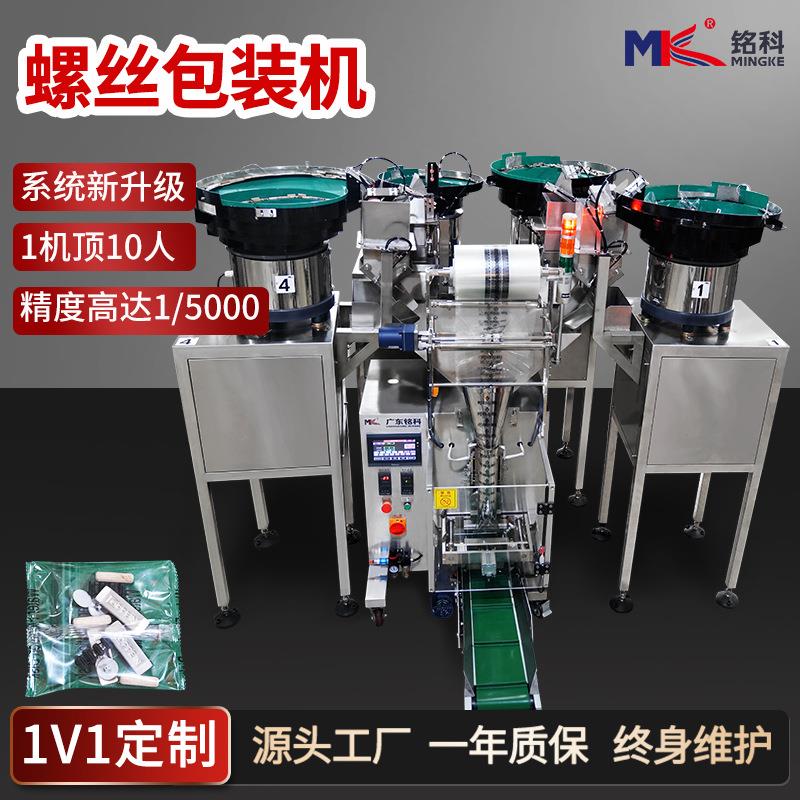 五金件包装机家具五金配件包装机振动盘自动送料螺丝点数包装机械