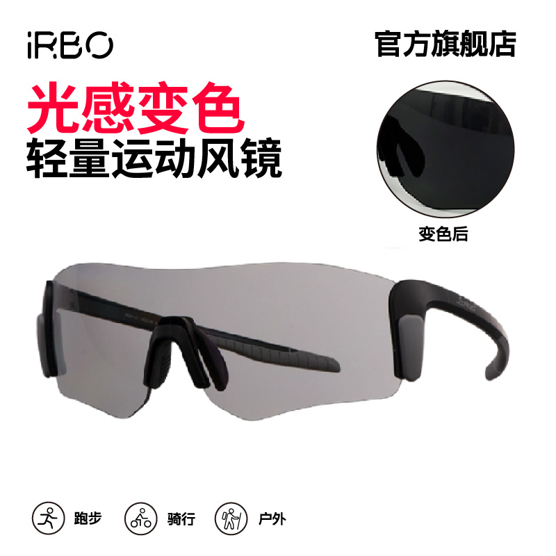 iRBO运动眼镜日夜变色骑行跑步