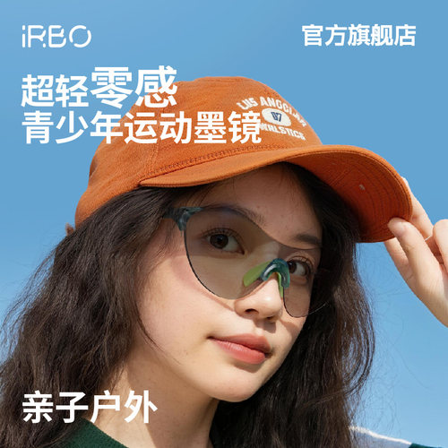 IRBO青少年护目镜骑行眼镜