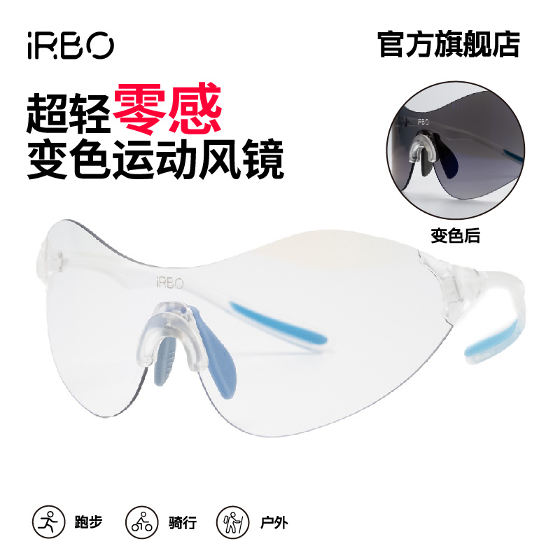 iRBO轻量骑行墨镜变色登山跑步