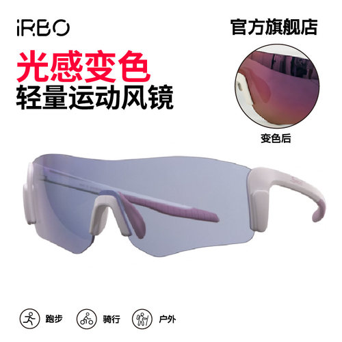 iRBO变色眼镜运动骑行魅力时尚
