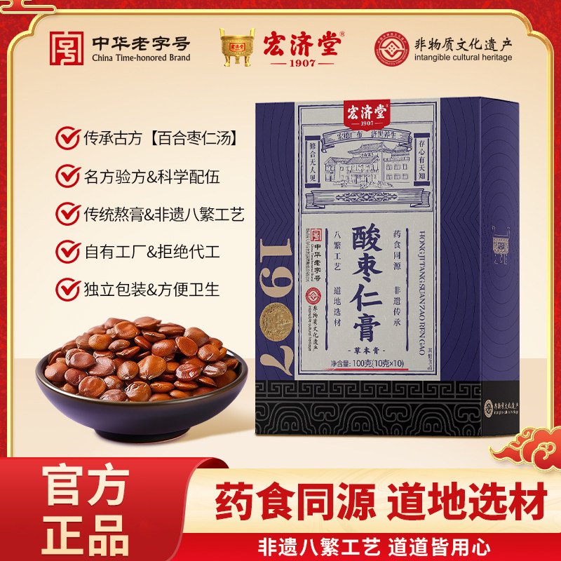 宏济堂酸枣仁膏100g睡前膏助眠桂圆茯苓百合桑葚旗舰店官方黄精