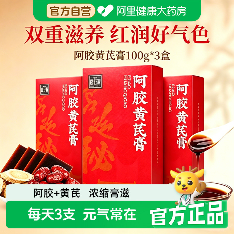 福牌阿胶黄芪膏免煮冲饮调理气血图片