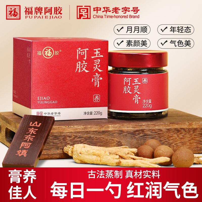 福牌阿胶玉灵膏220g双滋补气养血