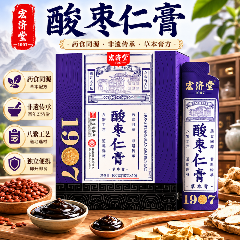 宏济堂酸枣仁膏100g睡前安神助眠茯苓养生膏送妈妈