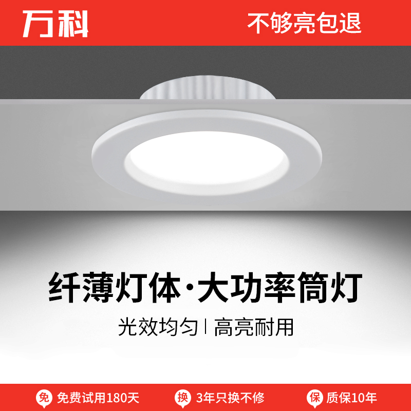 万科嵌入式led筒射灯全屋客厅卧室面板灯天花灯吸顶开孔灯工程灯