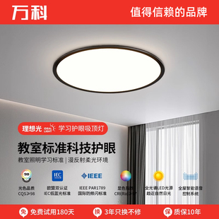 黑色房间led吸顶灯 万科全光谱普瑞护眼卧室灯现代简约2025年新款