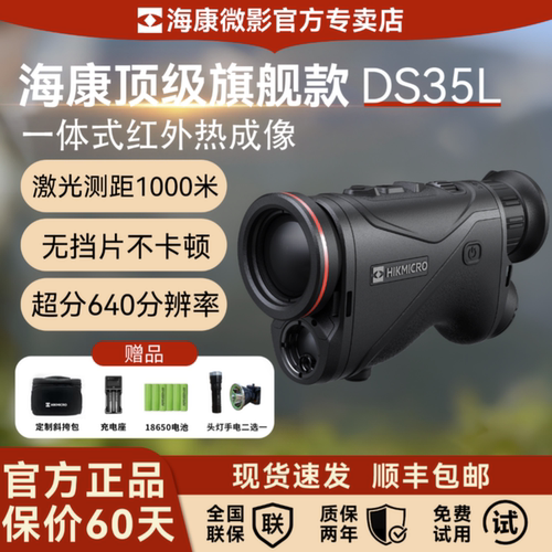 海康2025新款高精度热成像夜视仪