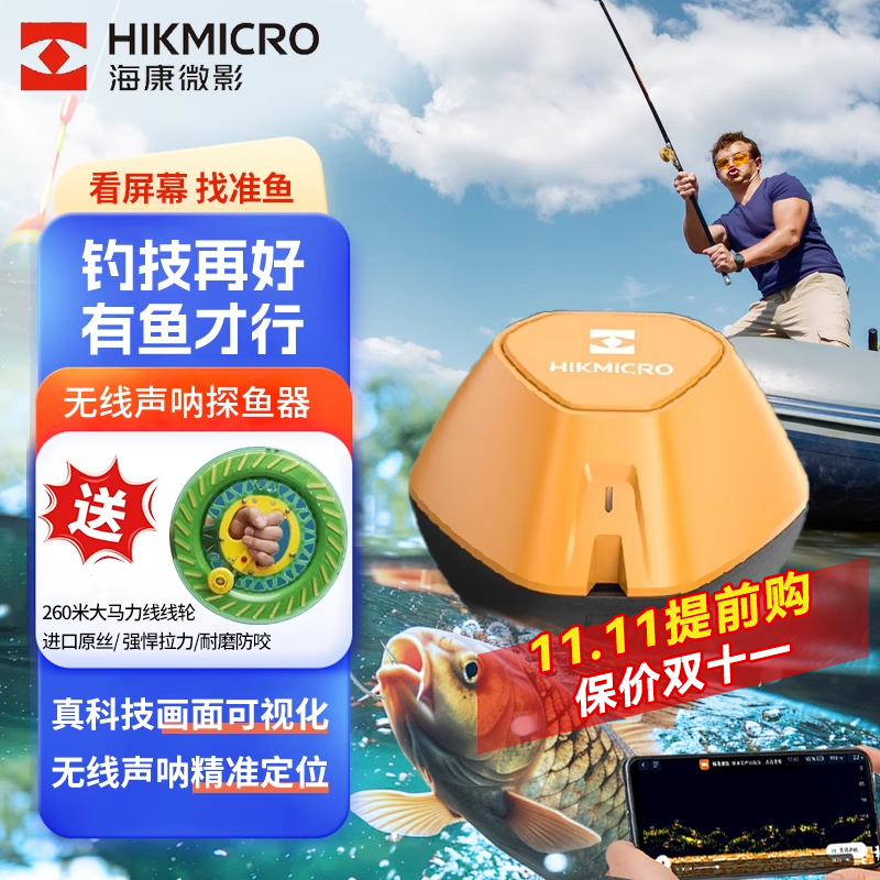 海康威视微影无线声纳探鱼器钓鱼探测器水下高清可视寻鱼找鱼神器