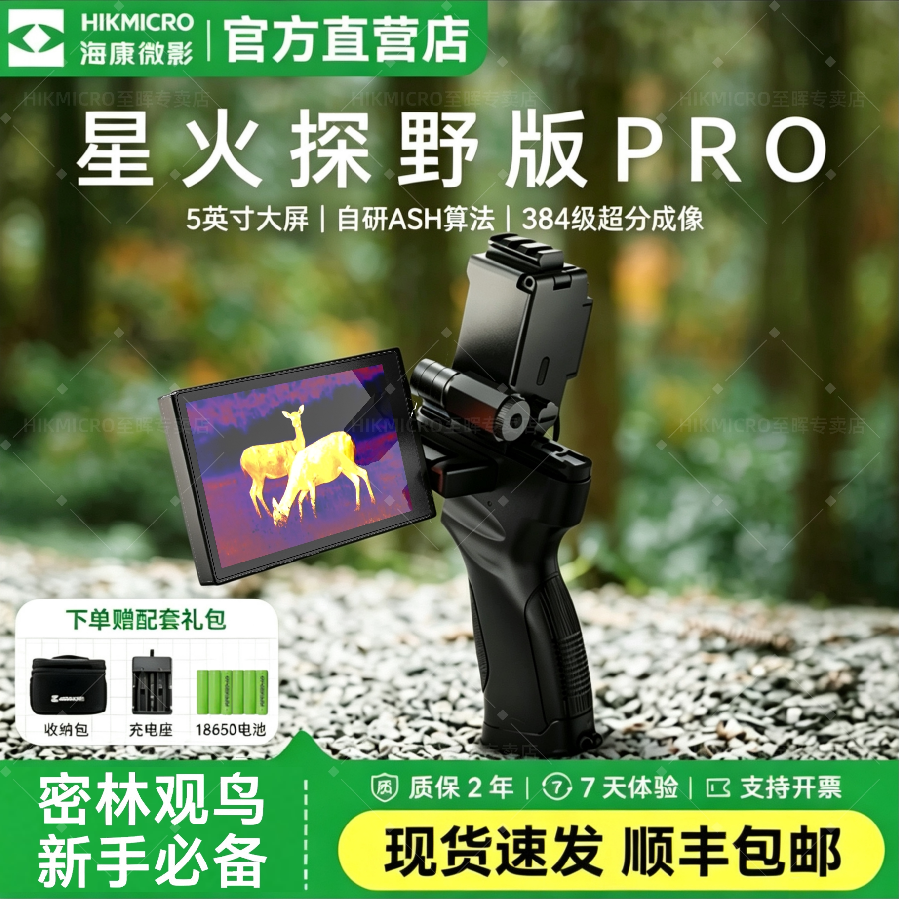海康微影高清热成像仪EC10红外热成像仪热搜寻物户外观鸟夜视仪