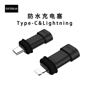OXTERLAI防水充电塞苹果type-c充电塞外卖骑手防水手机壳套大暴雨