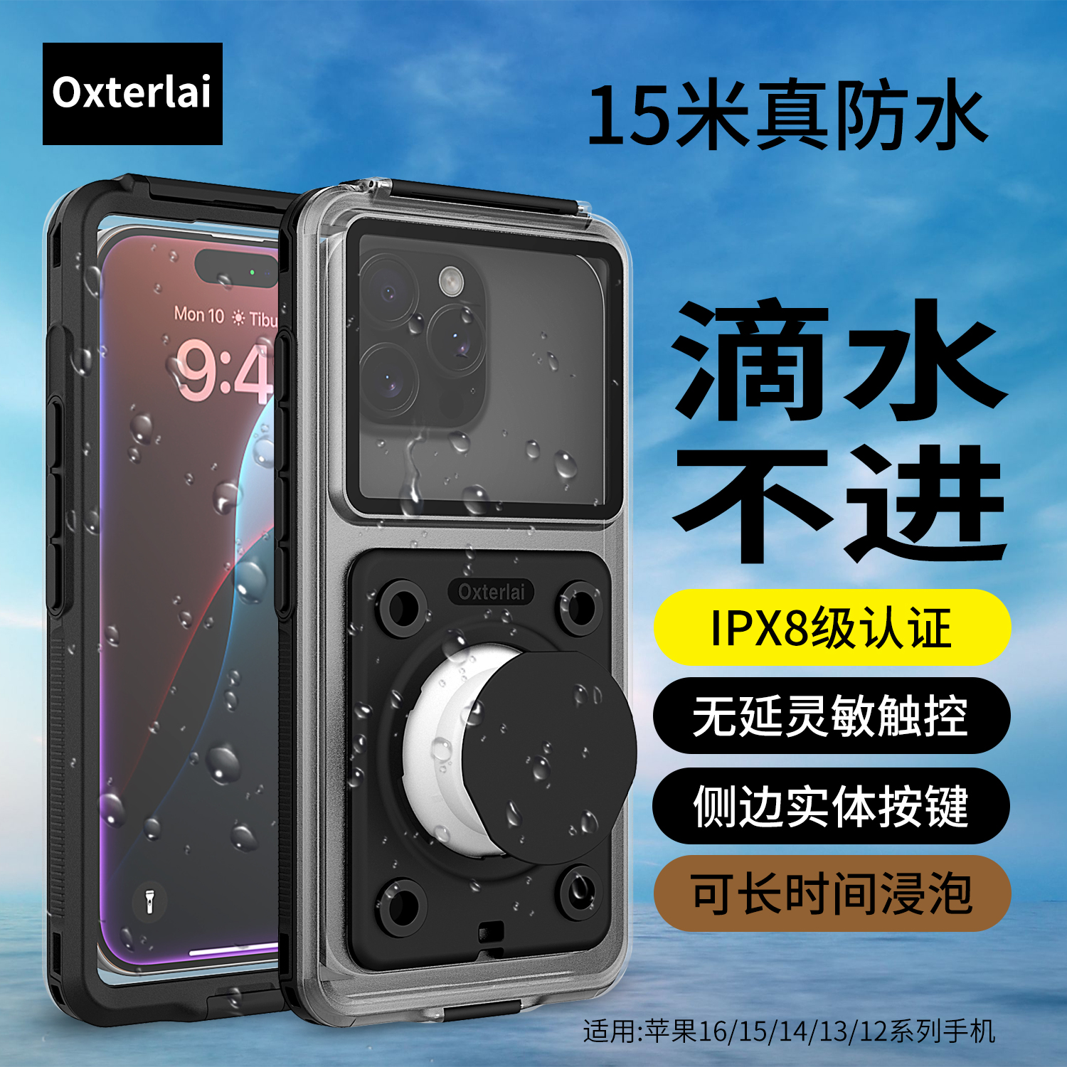 OXTERLAI苹果手机防水壳套户外