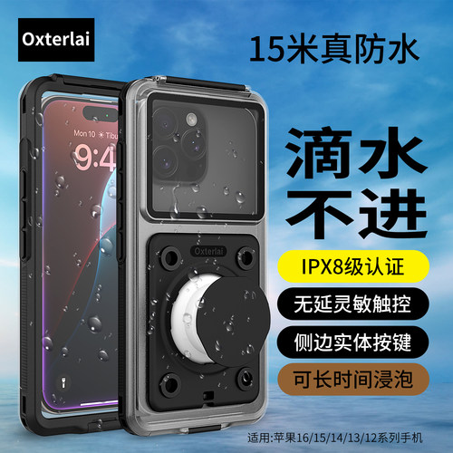 OXTERLAI苹果手机防水壳套户外