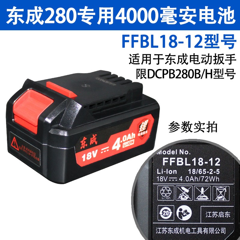 东城18V电动扳手充电器锂电池第四代DCPB280B机头东城零配件