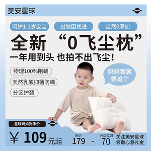 美安星球儿童护颈枕防螨抑菌无尘透气0-3岁幼儿园宝宝专用助眠
