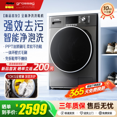 grossag滚筒洗鞋机一年免费换新