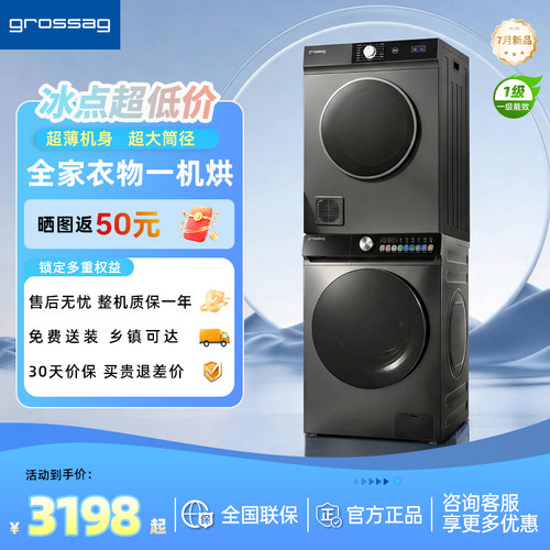 grossag洗烘套装全自动洗衣机+直排式家用烘衣服衣物烘干机大容量