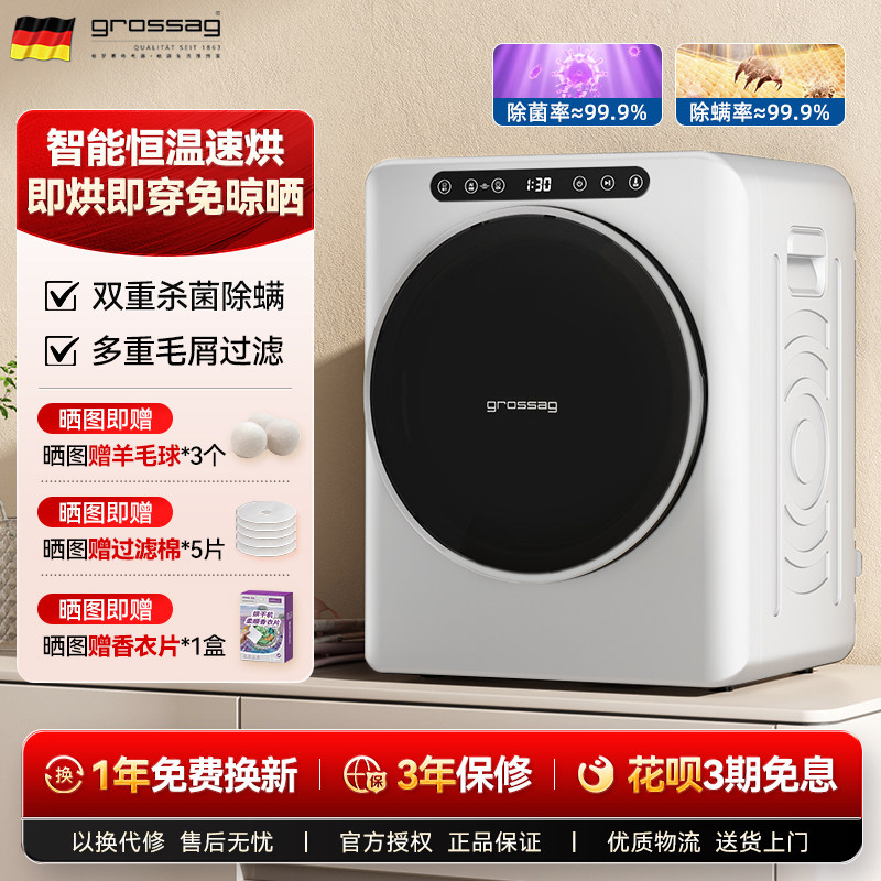grossag全自动烘干机家用烘衣服衣物除毛小型热泵直排滚筒干衣机
