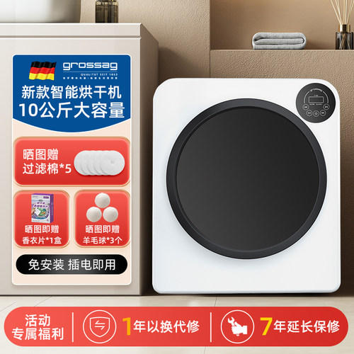 grossag10kg烘干机一年免费换新