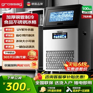 grossag商用制冰机奶茶店咖啡店摆摊制冰器大方冰冰块小型全自动