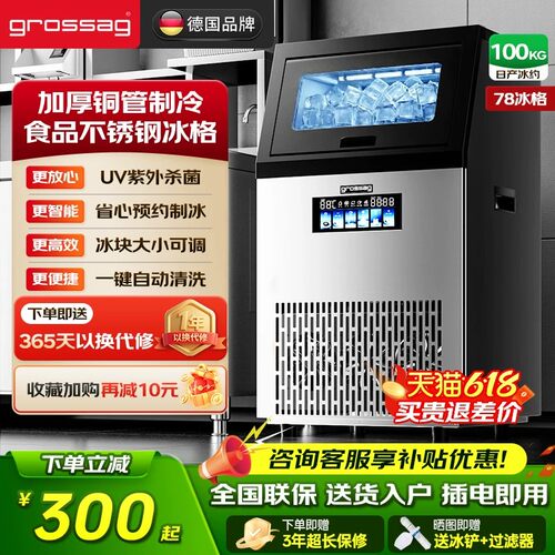 grossag商用制冰机一年免费换新