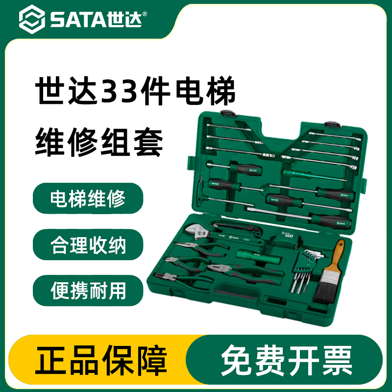 世达工具套装33件电梯维修保养