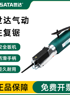 世达气动往复锯/02545